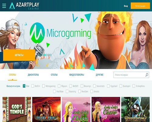 Большое обновление казино AzartPlay - теперь 100% лицензия