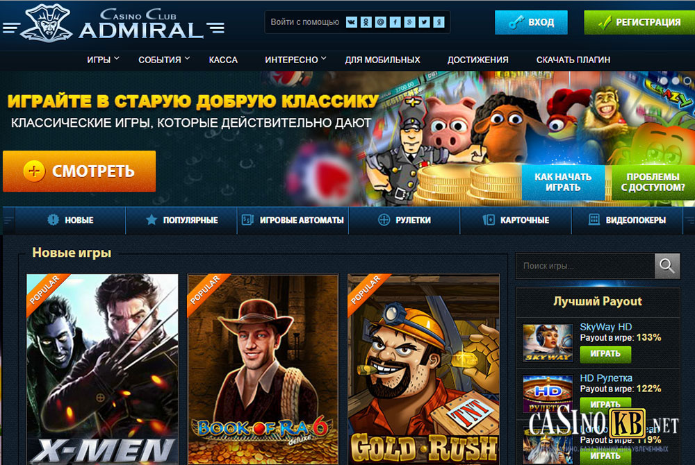 Адмирал х скачать на андроид с официального сайта бесплатно игровые автоматы перцы