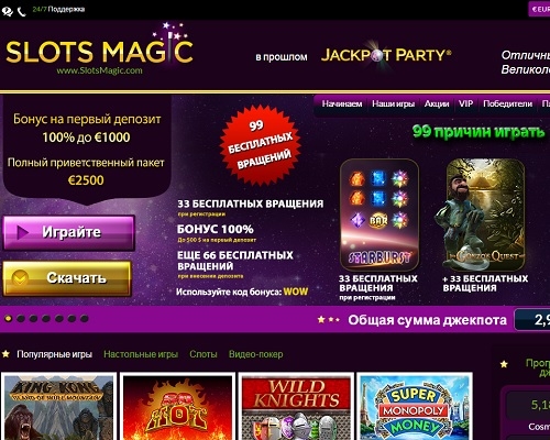 Новое казино SlotsMagic