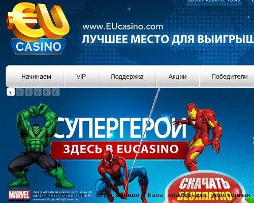 EUcasino первым в мире запустит новые игры Marvel